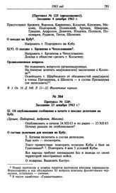 Протокол № 126. Заседание 23 декабря 1963 г.