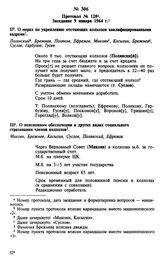 Протокол № 128. Заседание 9 января 1964 г.