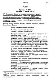 Протокол № 140. Заседание 23 апреля 1964 г.