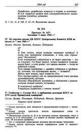 Протокол № 147. Заседание 4 июня 1964 г.