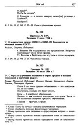 Протокол № 149. Заседание 2 июля 1964 г.