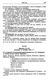 Протокол № 159. Заседание 17 сентября 1964 г.