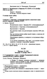 Протокол № 162. Заседание 8 октября 1964 г.