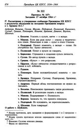 Протокол № 167. Заседание 27 октября 1964 г.