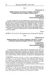 Протокол № 51 от 13 февраля. Приложение 3. Шифртелеграмма Г.М. Попова из Варшавы в ЦК КПСС о позиции ЦК ПОРП в вопросе о роспуске КПП. 11 января 1954 г.