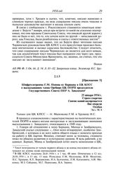 Протокол № 51 от 13 февраля. Приложение 5. Шифртелеграмма Г.М. Попова из Варшавы в ЦК КПСС о высказываниях члена Оргбюро ЦК ПОРП председателя Государственного Совета ПНР А. Завадского. 25 января 1954 г.