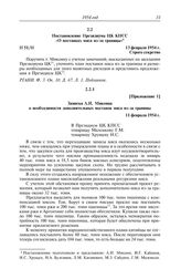 Протокол № 51 от 13 февраля. Постановление Президиума ЦК КПСС «О поставках мяса из-за границы». 13 февраля 1954 г.