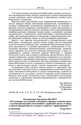 Протокол № 120 от 19 мая. Постановление Президиума ЦК КПСС «Об улучшении дела изучения и внедрения в народное хозяйство опыта и достижений передовой отечественной и зарубежной науки и техники в области промышленности, сельского хозяйства и здравоо...