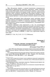 Протокол № 121 от 23 мая. Приложение 2. Проект. Совместное заявление делегаций ЦК КПСС и ЦК Союза коммунистов Югославии. [Не позднее 23 мая 1955 г.]