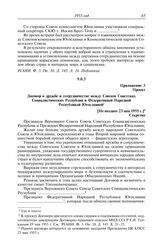 Протокол № 121 от 23 мая. Приложение 3. Проект. Договор о дружбе и сотрудничестве между Союзом Советских Социалистических Республик и Федеративной Народной Республикой Югославией. [Не позднее 23 мая 1955 г.]