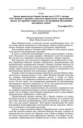 Протокол № 169 от 16 ноября. Письмо правительства Нижней Австрии послу СССР в Австрии И.И. Ильичеву с просьбой к советскому правительству о предоставлении кредита для дорожного строительства и для расширения обслуживания иностранного туризма. 25 о...