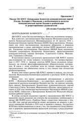 Протокол № 172 от 8 декабря. Приложение 2. Письмо ЦК КПСС Центральным Комитетам коммунистических партий Италии, Болгарии и Финляндии о необоснованности роспуска Коммунистической партии Польши и реабилитации ее репрессированных руководителей. [Не п...