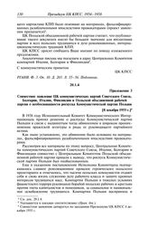 Протокол № 172 от 8 декабря. Приложение 3. Совместное заявление ЦК коммунистических партий Советского Союза, Болгарии, Италии, Финляндии и Польской объединенной рабочей партии о необоснованности роспуска Коммунистической партии Польши. [8 декабря ...