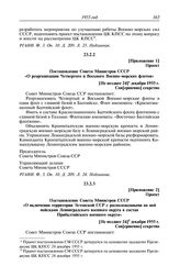 Протокол № 176 от 24 декабря. Приложение 1. Проект. Постановление Совета Министров СССР «О реорганизации Четвертого и Восьмого Военно-морских флотов». [Не позднее 24] декабря 1955 г.