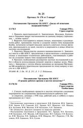 Протокол № 178 от 5 января. Постановление Президиума ЦК КПСС «Доклад об испытании водородной бомбы». 5 января 1956 г.