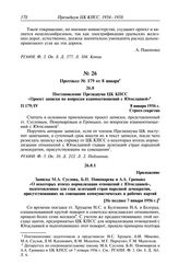 Протокол № 179 от 8 января. Постановление Президиума ЦК КПСС «Проект записки по вопросам взаимоотношений с Югославией». 8 января 1956 г.