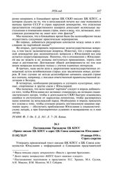 Протокол № 179 от 8 января. Постановление Президиума ЦК КПСС «Проект письма ЦК КПСС в адрес ЦК Союза коммунистов Югославии». 19 января 1956 г.