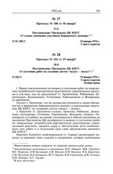 Протокол № 180 от 10 января. Постановление Президиума ЦК КПСС «О созыве совещания участников Варшавского договора. 10 января 1956 г.