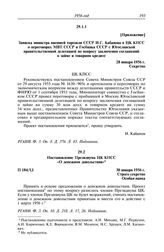 Протокол № 184 от 30 января. Приложение. Записка министра внешней торговли СССР И.Г. Кабанова в ЦК КПСС о переговорах МВТ СССР и Госбанка СССР с Югославской правительственной делегацией по вопросу заключения соглашений о займе и товарном кредите. ...