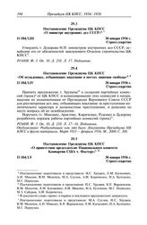 Протокол № 184 от 30 января. Постановление Президиума ЦК КПСС «Об осужденных, отбывающих наказание в местах лишения свободы». 30 января 1956 г.