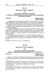 Протокол № 186 от 3 февраля. Постановление Президиума ЦК КПСС «О мерах по улучшению работы научно-исследовательских учреждений по сельскому хозяйству». 3 февраля 1956 г.