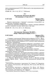 Протокол № 187 от 9 февраля. Постановление Президиума ЦК КПСС «Вопрос Министерства обороны СССР». 9 февраля 1956 г.