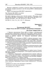 Протокол № 189 от 22 февраля. Приложение 2. Проект. Постановление ЦК КПСС «Вопрос Отдела ЦК КПСС по связям с иностранными компартиями». [Не позднее 7 февраля 1956 г.]