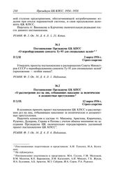 Протокол № 3 от 12 марта. Постановление Президиума ЦК КПСС «О переоборудовании самолета Ту-95 для специальных целей». 2 марта 1956 г.