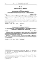 Протокол № 8 от 28 марта. Постановление Президиума ЦК КПСС «Вопрос Информбюро коммунистических и рабочих партий». 28 марта 1956 г.