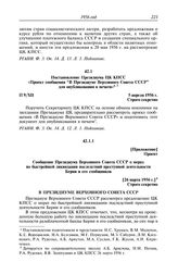 Протокол № 9 от 5 апреля. Приложение. Проект. Сообщение Президиума Верховного Совета СССР о мерах по быстрейшей ликвидации последствий преступной деятельности Берии и его сообщников. [26 марта 1956 г.]