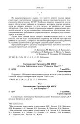 Протокол № 14 от 7 мая. Постановление Президиума ЦК КПСС «О статье Гейтскелла в газете “Рейнольдс Ньюс”». 7 мая 1956 г.