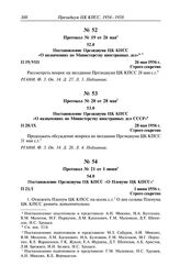 Протокол № 19 от 26 мая. Постановление Президиума ЦК КПСС «О назначениях по Министерству иностранных дел». 26 мая 1956 г.