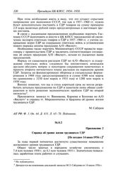 Протокол № 23 от 16 июня. Приложение 2. Справка об уровне жизни трудящихся ГДР. [Не позднее 14 июня 1956 г.]