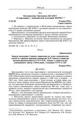 Протокол № 24 от 19—20 июня. Постановление Президиума ЦК КПСС «О переговорах с экономической делегацией ФНРЮ». 19 июня 1956 г.