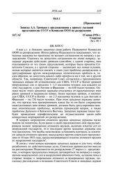 Протокол № 25 от 21 июня. Приложение. Записка А.А. Громыко с предложениями к проекту указаний представителю СССР в Комиссии ООН по разоружению. 15 июня 1956 г.