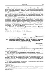 Протокол № 25 от 21 июня. Приложение 1. Записка М.З. Сабурова, К.И. Коваля, Н.К. Байбакова и Б.Н. Пономарева с предложениями к повестке дня работы Совещания руководящих деятелей коммунистических и рабочих партий социалистических стран. 20 июня 195...