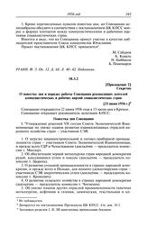 Протокол № 25 от 21 июня. Приложение 2. О повестке дня и порядке работы Совещания руководящих деятелей коммунистических и рабочих партий социалистических стран. [21 июня 1956 г.]