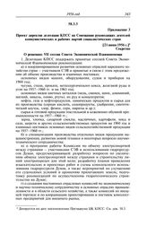 Протокол № 25 от 21 июня. Приложение 3. Проект директив делегации КПСС на Совещании руководящих деятелей коммунистических и рабочих партий социалистических стран. [21 июня 1956 г.]