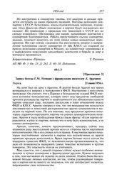 Протокол № 27 от 5—6 июля. Приложение 3. Запись беседы Г.М. Ратиани с французским писателем Л. Арагоном. Париж. 21 июня 1956 г.