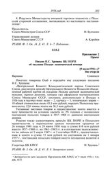 Протокол № 28 от 9 и 12 июля. Приложение 2. Проект. Письмо Н.С. Хрущева ЦК ПОРП об оказании Польше экономической помощи. [9 июля 1956 г.]