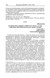 Протокол № 28 от 9 и 12 июля. Приложение. Телеграмма Ю.В. Андропова в МИД СССР о беседе с Э. Гере о нарастании общественно-политического кризиса в Венгрии. 9 июля 1956 г.