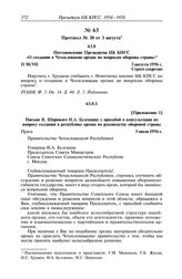 Протокол № 30 от 3 августа. Постановление Президиума ЦК КПСС «О создании в Чехословакии органа по вопросам обороны страны». 3 августа 1956 г.