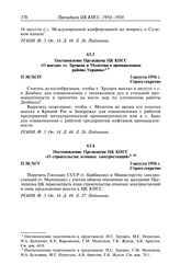 Протокол № 30 от 3 августа. Постановление Президиума ЦК КПСС «О выездах тг. Хрущева и Молотова в промышленные районы Украины». 3 августа 1956 г.