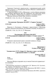 Протокол № 31 от 9 августа. Постановление Президиума ЦК КПСС «О приеме Сигемицу». 9 августа 1956 г.