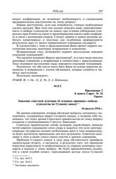 Протокол № 34 от 14 августа. Приложение 2 к пункту I прот. № 34. Проект. Заявление советской делегации об основных принципах свободы судоходства по Суэцкому каналу. 14 августа 1956 г.