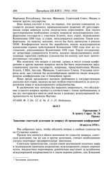 Протокол № 34 от 14 августа. Приложение 3 к пункту I прот. № 34. Проект. Заявление советской делегации по вопросу об организации конференции. 14 августа 1956 г.