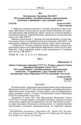 Протокол № 36 от 24 августа. Постановление Президиума ЦК КПСС «Об усилении борьбы с антиобщественными, паразитическими элементами и приобщении к труду кочующих цыган». 24 августа 1956 г.