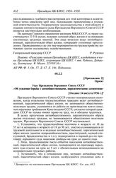 Протокол № 36 от 24 августа. Приложение 2. Указ Президиума Верховного Совета СССР «Об усилении борьбы с антиобщественными, паразитическими элементами». [Позднее 24 августа 1956 г.]