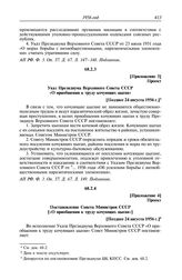 Протокол № 36 от 24 августа. Приложение 3. Проект. Указ Президиума Верховного Совета СССР «О приобщении к труду кочующих цыган». [Позднее 24 августа 1956 г.]