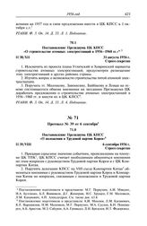 Протокол № 39 от 6 сентября. Постановление Президиума ЦК КПСС «О положении в Трудовой партии Кореи». 6 сентября 1956 г.